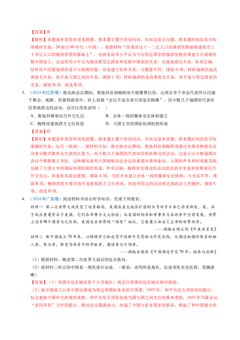 五年（2021-2025）高考历史真题分类汇编专题19选择性必修一：国家制度与社会治理（全国通用）（解析版）_高考真题分类汇编_高考历史真题分类汇编（全国通用）五年（2021-2025）