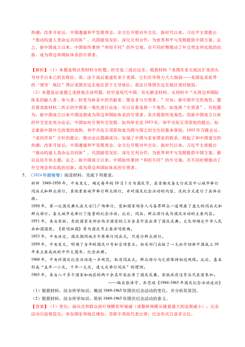 五年（2021-2025）高考历史真题分类汇编专题19选择性必修一：国家制度与社会治理（全国通用）（解析版）_高考真题分类汇编_高考历史真题分类汇编（全国通用）五年（2021-2025）