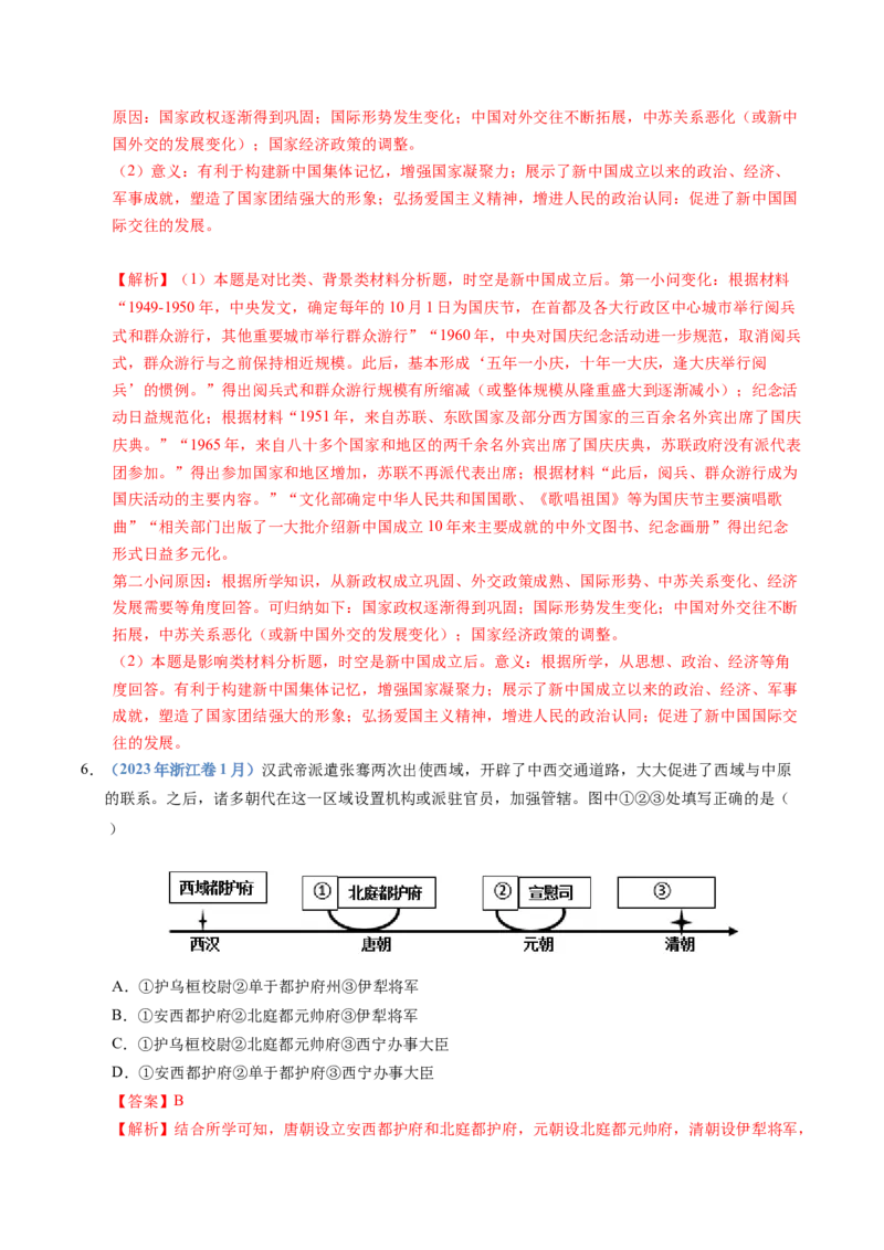五年（2021-2025）高考历史真题分类汇编专题19选择性必修一：国家制度与社会治理（全国通用）（解析版）_高考真题分类汇编_高考历史真题分类汇编（全国通用）五年（2021-2025）