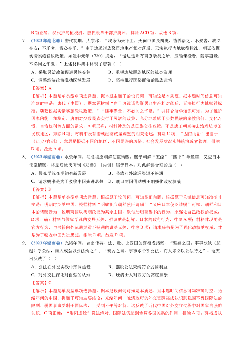五年（2021-2025）高考历史真题分类汇编专题19选择性必修一：国家制度与社会治理（全国通用）（解析版）_高考真题分类汇编_高考历史真题分类汇编（全国通用）五年（2021-2025）