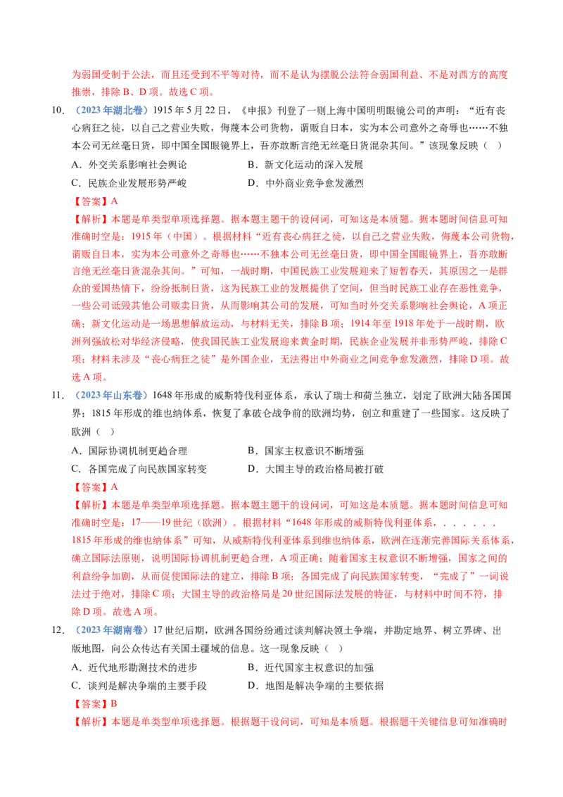 五年（2021-2025）高考历史真题分类汇编专题19选择性必修一：国家制度与社会治理（全国通用）（解析版）_高考真题分类汇编_高考历史真题分类汇编（全国通用）五年（2021-2025）