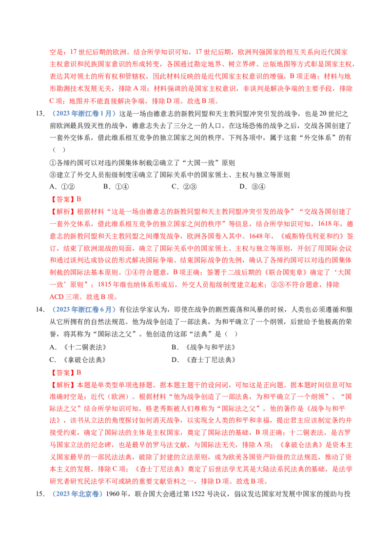 五年（2021-2025）高考历史真题分类汇编专题19选择性必修一：国家制度与社会治理（全国通用）（解析版）_高考真题分类汇编_高考历史真题分类汇编（全国通用）五年（2021-2025）