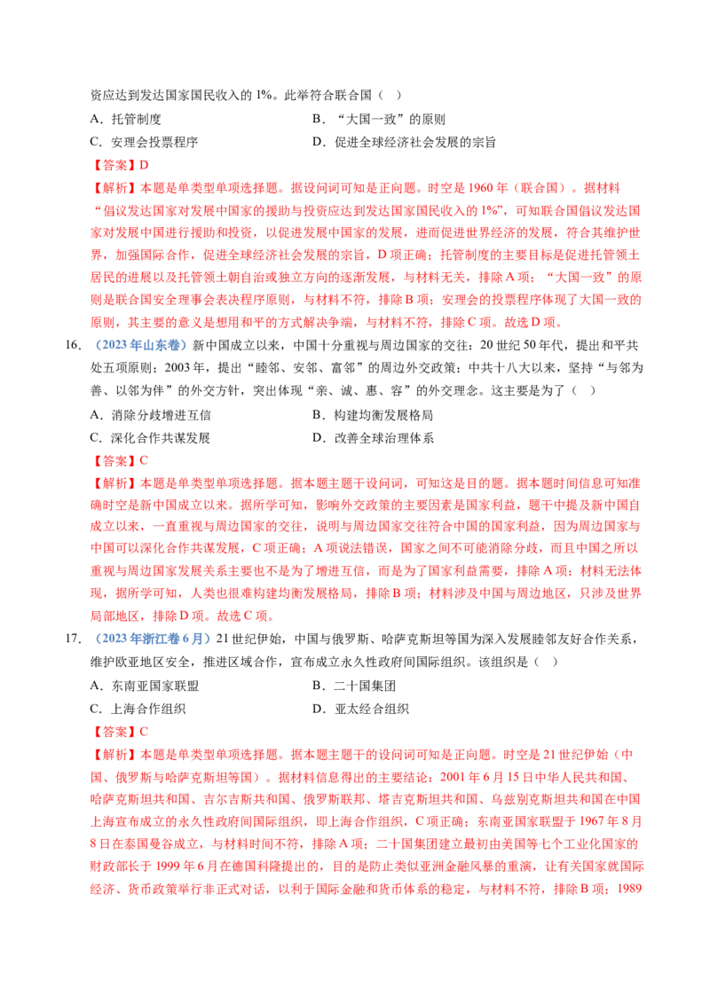 五年（2021-2025）高考历史真题分类汇编专题19选择性必修一：国家制度与社会治理（全国通用）（解析版）_高考真题分类汇编_高考历史真题分类汇编（全国通用）五年（2021-2025）