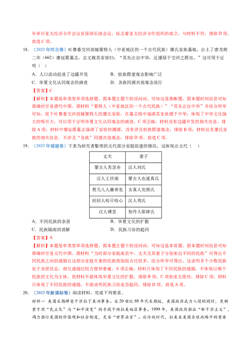 五年（2021-2025）高考历史真题分类汇编专题19选择性必修一：国家制度与社会治理（全国通用）（解析版）_高考真题分类汇编_高考历史真题分类汇编（全国通用）五年（2021-2025）