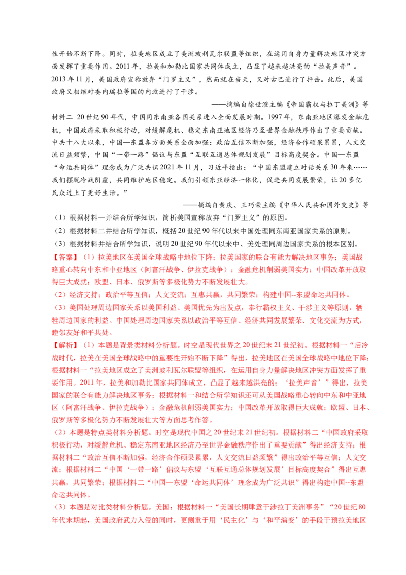 五年（2021-2025）高考历史真题分类汇编专题19选择性必修一：国家制度与社会治理（全国通用）（解析版）_高考真题分类汇编_高考历史真题分类汇编（全国通用）五年（2021-2025）