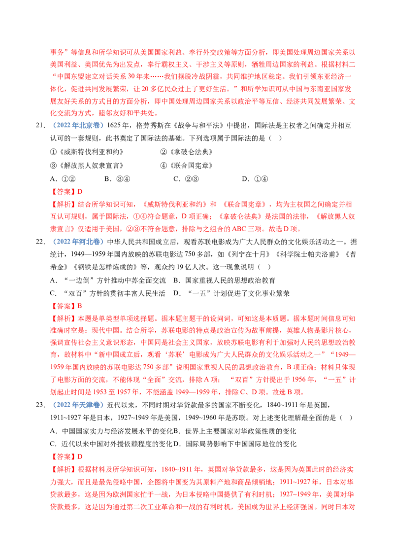 五年（2021-2025）高考历史真题分类汇编专题19选择性必修一：国家制度与社会治理（全国通用）（解析版）_高考真题分类汇编_高考历史真题分类汇编（全国通用）五年（2021-2025）