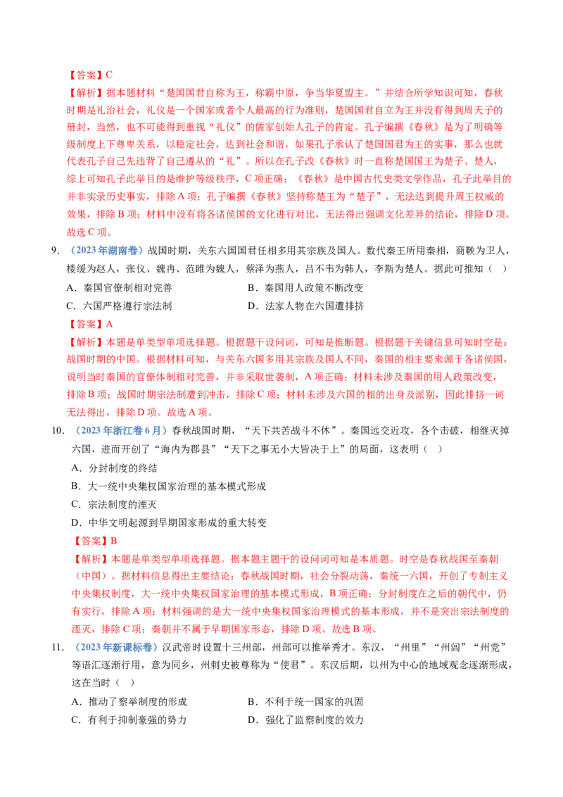 五年（2021-2025）高考历史真题分类汇编专题19选择性必修一：国家制度与社会治理（全国通用）（解析版）_高考真题分类汇编_高考历史真题分类汇编（全国通用）五年（2021-2025）