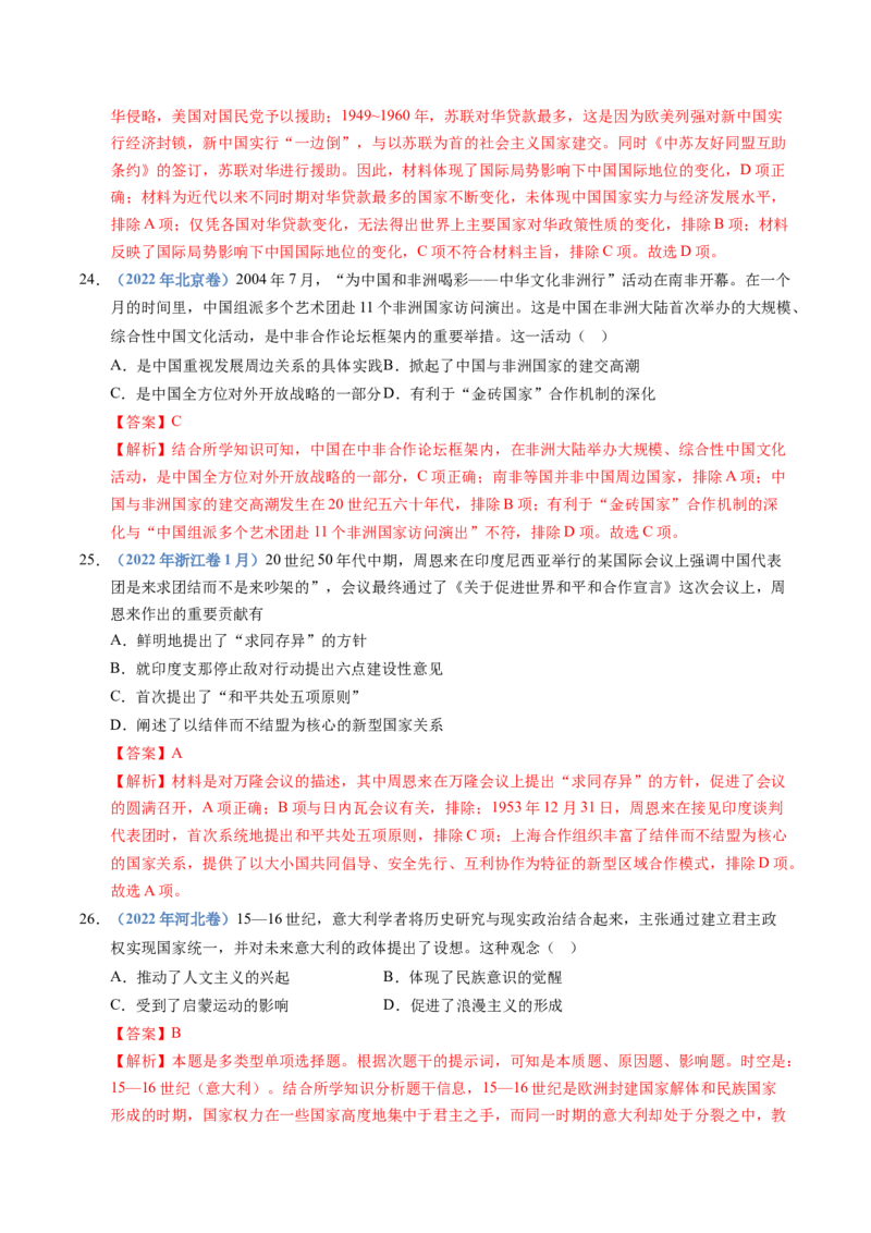 五年（2021-2025）高考历史真题分类汇编专题19选择性必修一：国家制度与社会治理（全国通用）（解析版）_高考真题分类汇编_高考历史真题分类汇编（全国通用）五年（2021-2025）