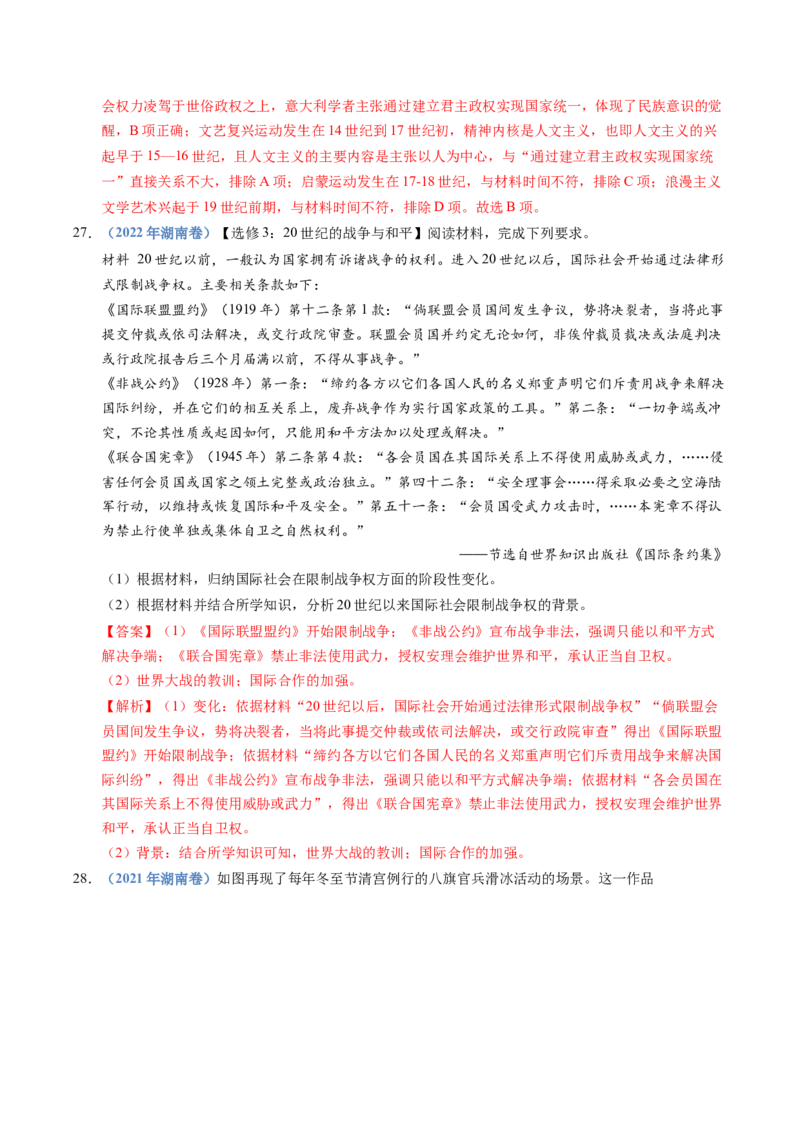 五年（2021-2025）高考历史真题分类汇编专题19选择性必修一：国家制度与社会治理（全国通用）（解析版）_高考真题分类汇编_高考历史真题分类汇编（全国通用）五年（2021-2025）