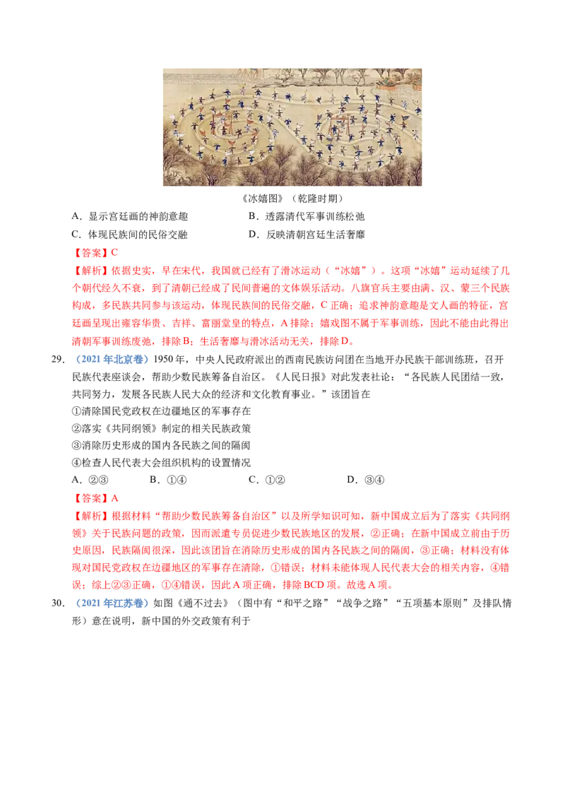 五年（2021-2025）高考历史真题分类汇编专题19选择性必修一：国家制度与社会治理（全国通用）（解析版）_高考真题分类汇编_高考历史真题分类汇编（全国通用）五年（2021-2025）