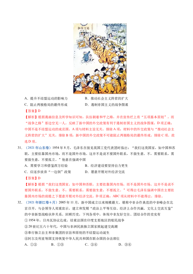 五年（2021-2025）高考历史真题分类汇编专题19选择性必修一：国家制度与社会治理（全国通用）（解析版）_高考真题分类汇编_高考历史真题分类汇编（全国通用）五年（2021-2025）