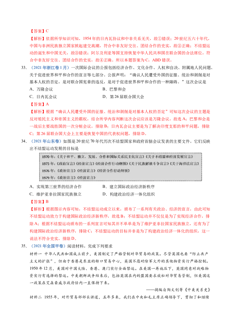 五年（2021-2025）高考历史真题分类汇编专题19选择性必修一：国家制度与社会治理（全国通用）（解析版）_高考真题分类汇编_高考历史真题分类汇编（全国通用）五年（2021-2025）