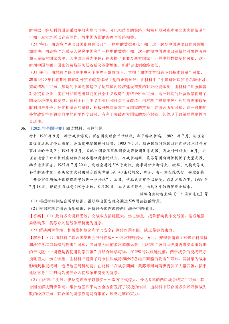 五年（2021-2025）高考历史真题分类汇编专题19选择性必修一：国家制度与社会治理（全国通用）（解析版）_高考真题分类汇编_高考历史真题分类汇编（全国通用）五年（2021-2025）