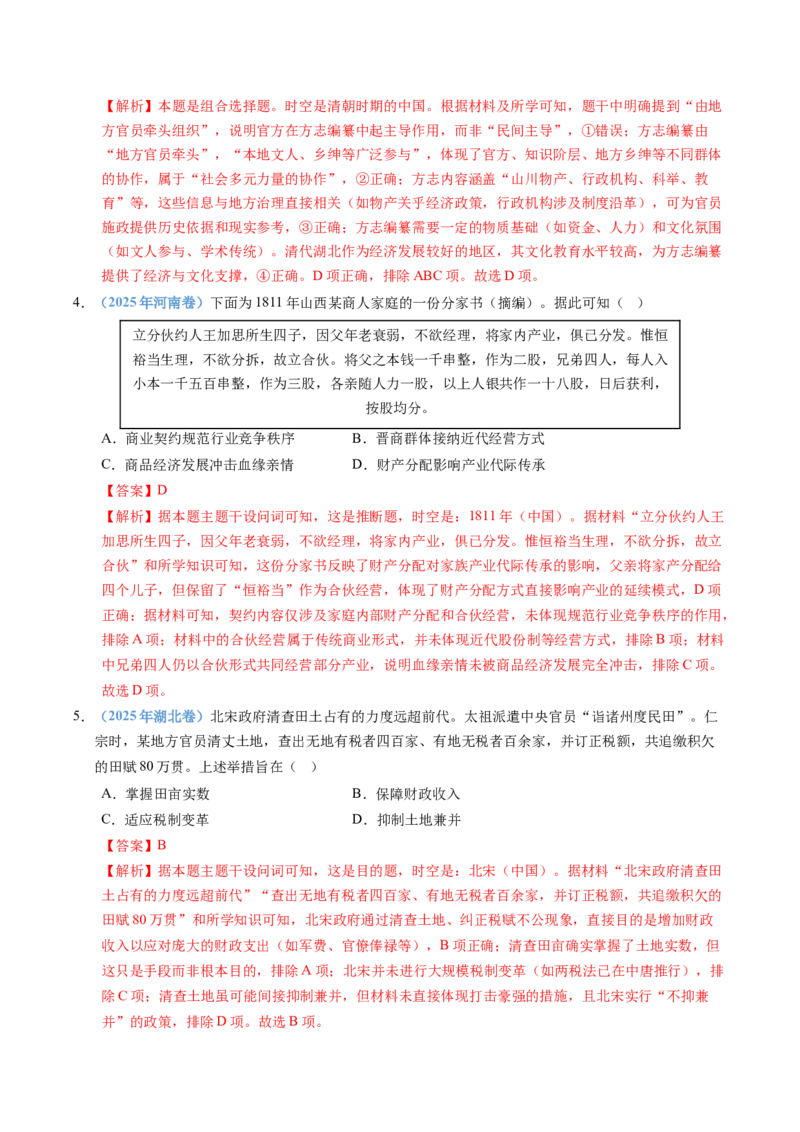 五年（2021-2025）高考历史真题分类汇编专题19选择性必修一：国家制度与社会治理（全国通用）（解析版）_高考真题分类汇编_高考历史真题分类汇编（全国通用）五年（2021-2025）