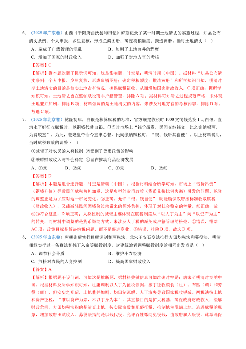 五年（2021-2025）高考历史真题分类汇编专题19选择性必修一：国家制度与社会治理（全国通用）（解析版）_高考真题分类汇编_高考历史真题分类汇编（全国通用）五年（2021-2025）