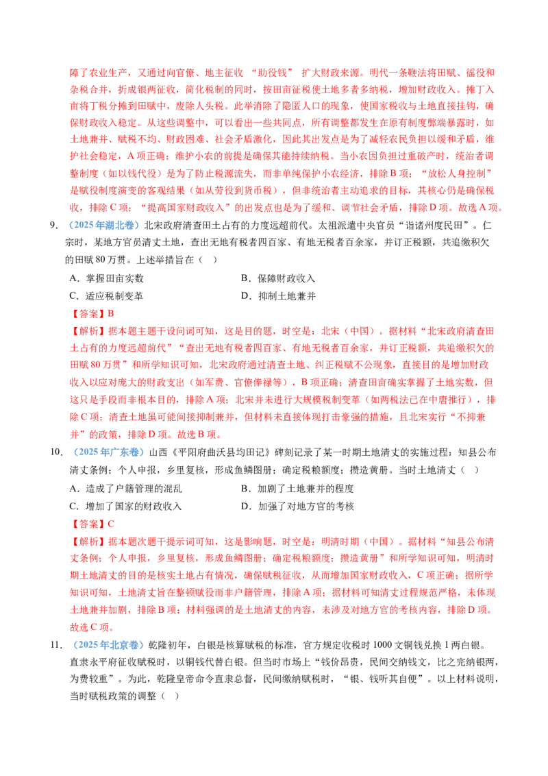 五年（2021-2025）高考历史真题分类汇编专题19选择性必修一：国家制度与社会治理（全国通用）（解析版）_高考真题分类汇编_高考历史真题分类汇编（全国通用）五年（2021-2025）