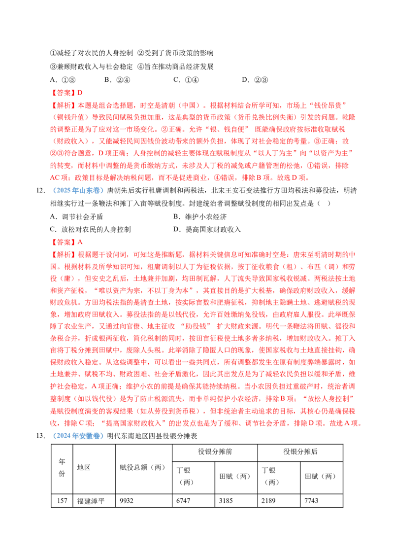 五年（2021-2025）高考历史真题分类汇编专题19选择性必修一：国家制度与社会治理（全国通用）（解析版）_高考真题分类汇编_高考历史真题分类汇编（全国通用）五年（2021-2025）