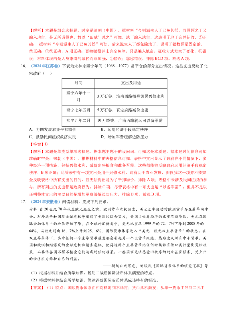 五年（2021-2025）高考历史真题分类汇编专题19选择性必修一：国家制度与社会治理（全国通用）（解析版）_高考真题分类汇编_高考历史真题分类汇编（全国通用）五年（2021-2025）