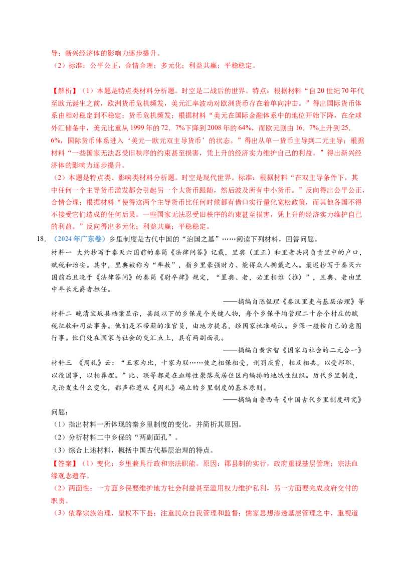五年（2021-2025）高考历史真题分类汇编专题19选择性必修一：国家制度与社会治理（全国通用）（解析版）_高考真题分类汇编_高考历史真题分类汇编（全国通用）五年（2021-2025）