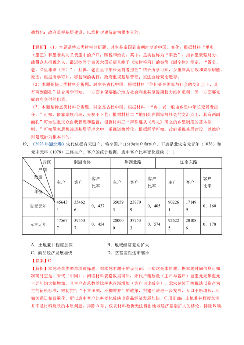 五年（2021-2025）高考历史真题分类汇编专题19选择性必修一：国家制度与社会治理（全国通用）（解析版）_高考真题分类汇编_高考历史真题分类汇编（全国通用）五年（2021-2025）