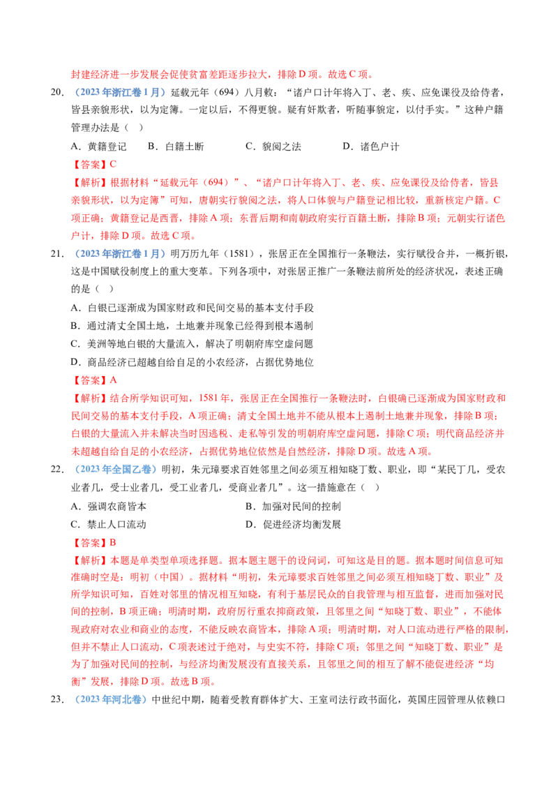 五年（2021-2025）高考历史真题分类汇编专题19选择性必修一：国家制度与社会治理（全国通用）（解析版）_高考真题分类汇编_高考历史真题分类汇编（全国通用）五年（2021-2025）