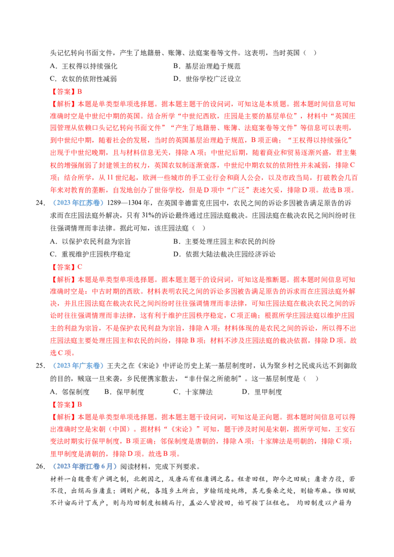 五年（2021-2025）高考历史真题分类汇编专题19选择性必修一：国家制度与社会治理（全国通用）（解析版）_高考真题分类汇编_高考历史真题分类汇编（全国通用）五年（2021-2025）