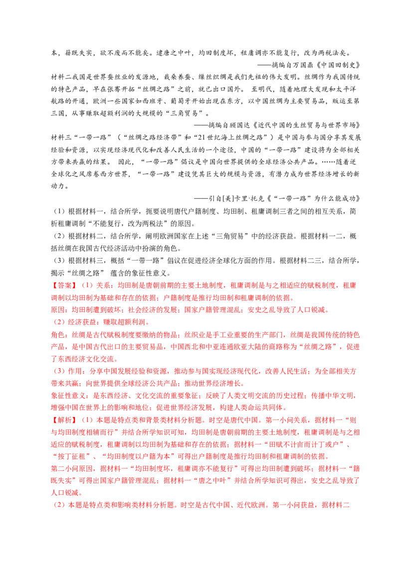 五年（2021-2025）高考历史真题分类汇编专题19选择性必修一：国家制度与社会治理（全国通用）（解析版）_高考真题分类汇编_高考历史真题分类汇编（全国通用）五年（2021-2025）