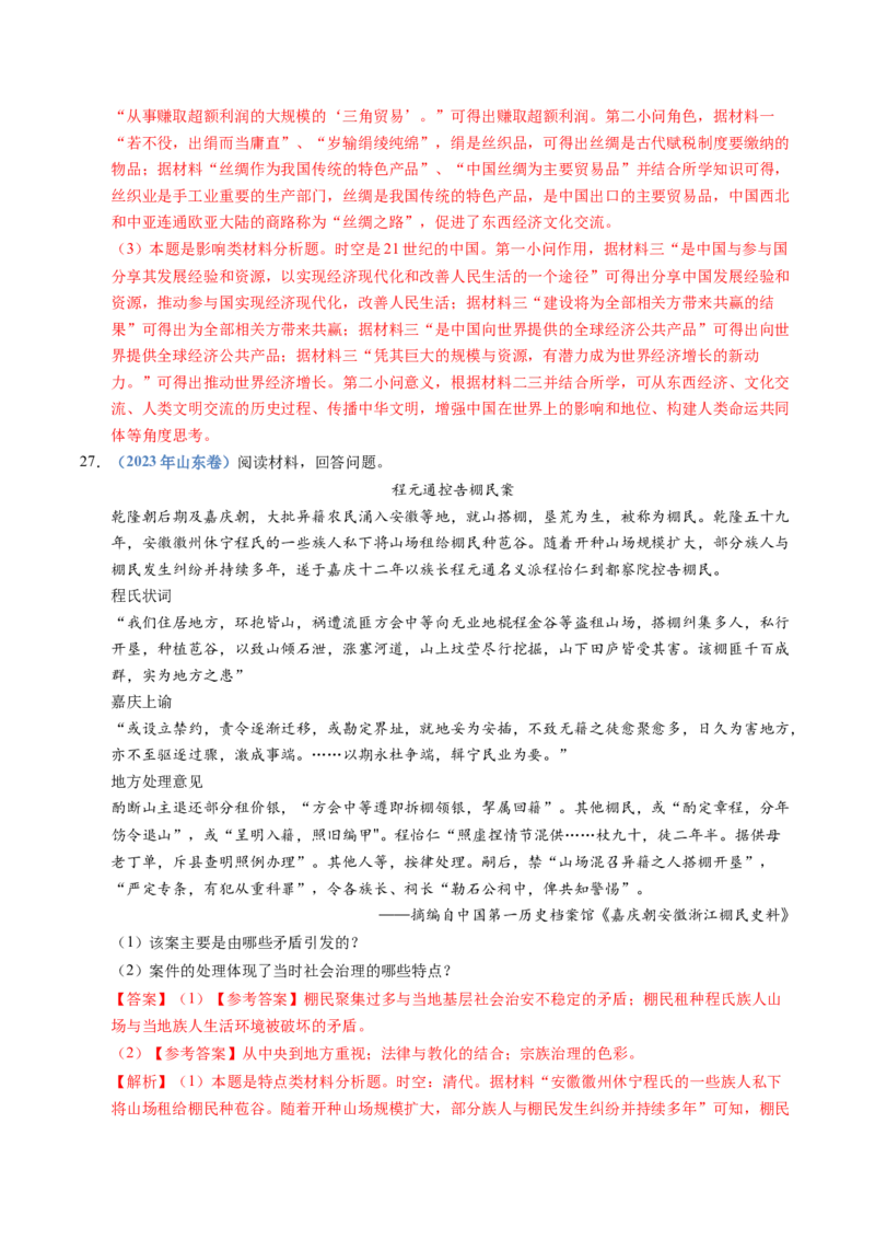 五年（2021-2025）高考历史真题分类汇编专题19选择性必修一：国家制度与社会治理（全国通用）（解析版）_高考真题分类汇编_高考历史真题分类汇编（全国通用）五年（2021-2025）
