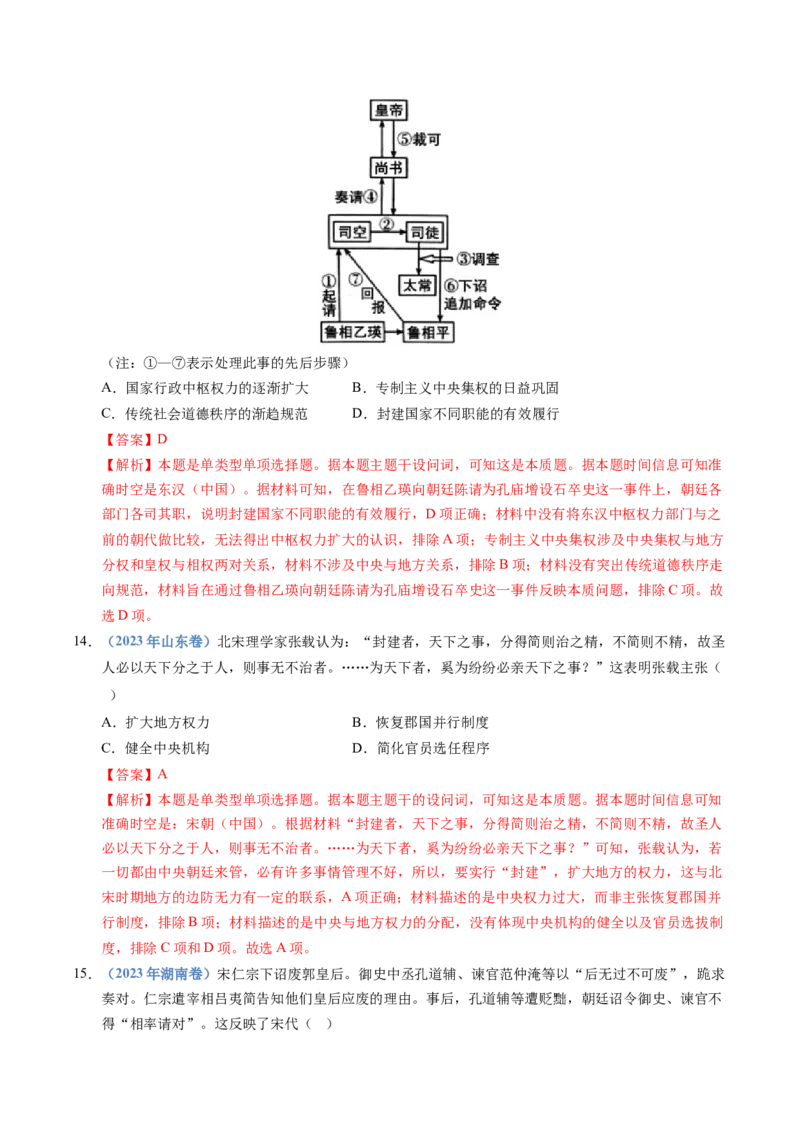 五年（2021-2025）高考历史真题分类汇编专题19选择性必修一：国家制度与社会治理（全国通用）（解析版）_高考真题分类汇编_高考历史真题分类汇编（全国通用）五年（2021-2025）