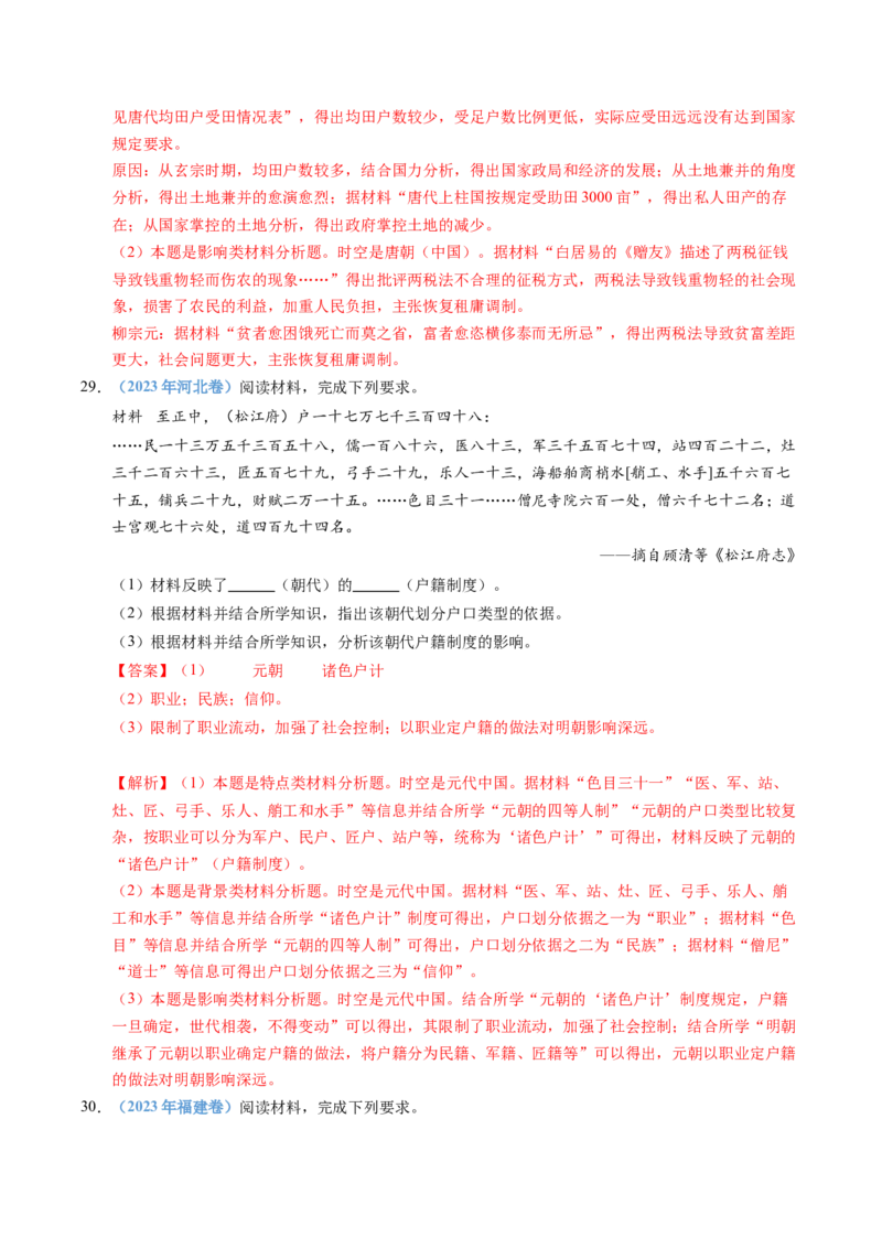 五年（2021-2025）高考历史真题分类汇编专题19选择性必修一：国家制度与社会治理（全国通用）（解析版）_高考真题分类汇编_高考历史真题分类汇编（全国通用）五年（2021-2025）