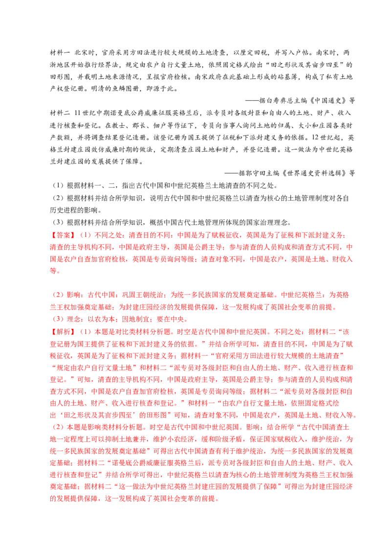 五年（2021-2025）高考历史真题分类汇编专题19选择性必修一：国家制度与社会治理（全国通用）（解析版）_高考真题分类汇编_高考历史真题分类汇编（全国通用）五年（2021-2025）