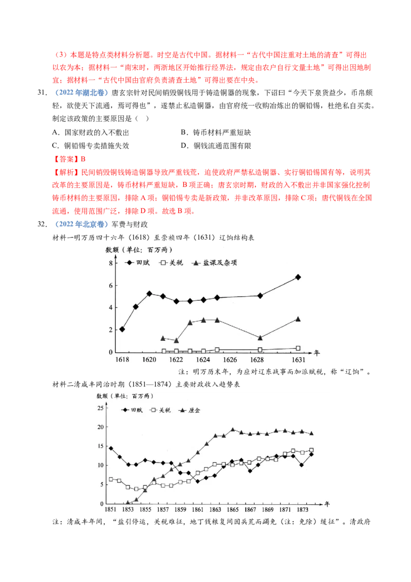 五年（2021-2025）高考历史真题分类汇编专题19选择性必修一：国家制度与社会治理（全国通用）（解析版）_高考真题分类汇编_高考历史真题分类汇编（全国通用）五年（2021-2025）