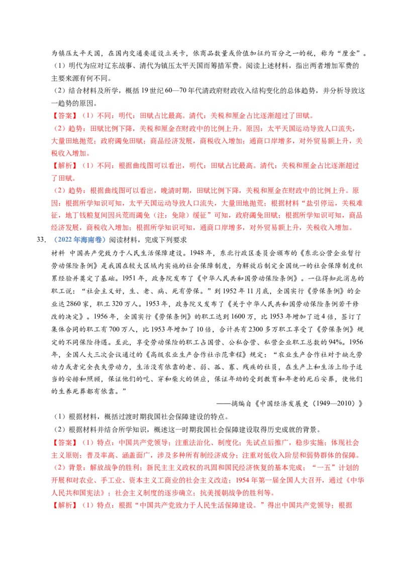 五年（2021-2025）高考历史真题分类汇编专题19选择性必修一：国家制度与社会治理（全国通用）（解析版）_高考真题分类汇编_高考历史真题分类汇编（全国通用）五年（2021-2025）