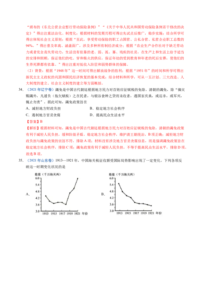 五年（2021-2025）高考历史真题分类汇编专题19选择性必修一：国家制度与社会治理（全国通用）（解析版）_高考真题分类汇编_高考历史真题分类汇编（全国通用）五年（2021-2025）