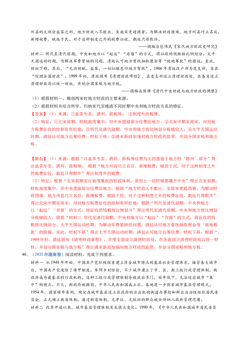 五年（2021-2025）高考历史真题分类汇编专题19选择性必修一：国家制度与社会治理（全国通用）（解析版）_高考真题分类汇编_高考历史真题分类汇编（全国通用）五年（2021-2025）