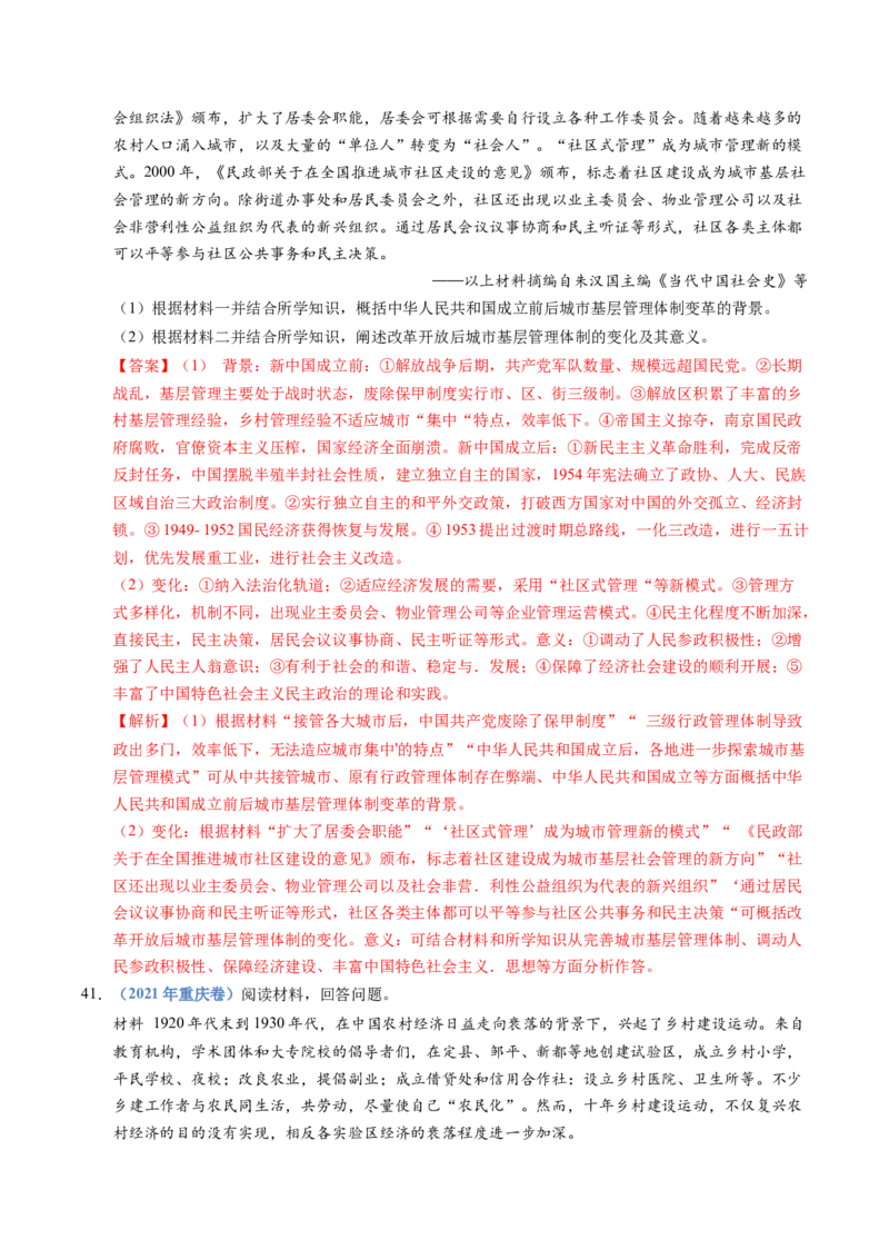 五年（2021-2025）高考历史真题分类汇编专题19选择性必修一：国家制度与社会治理（全国通用）（解析版）_高考真题分类汇编_高考历史真题分类汇编（全国通用）五年（2021-2025）