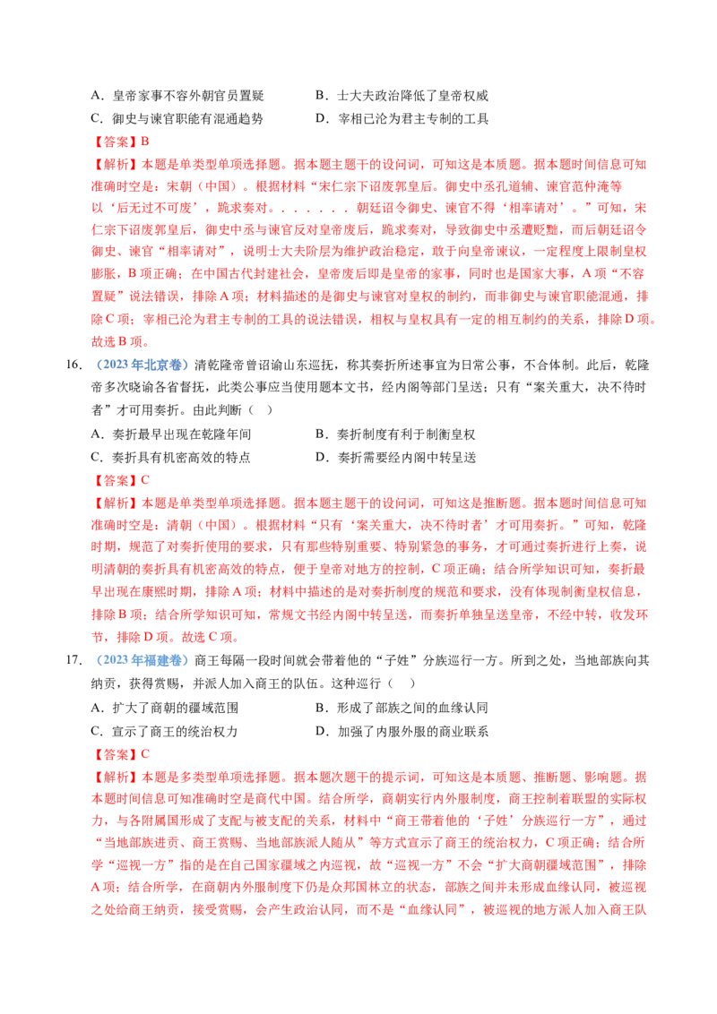 五年（2021-2025）高考历史真题分类汇编专题19选择性必修一：国家制度与社会治理（全国通用）（解析版）_高考真题分类汇编_高考历史真题分类汇编（全国通用）五年（2021-2025）
