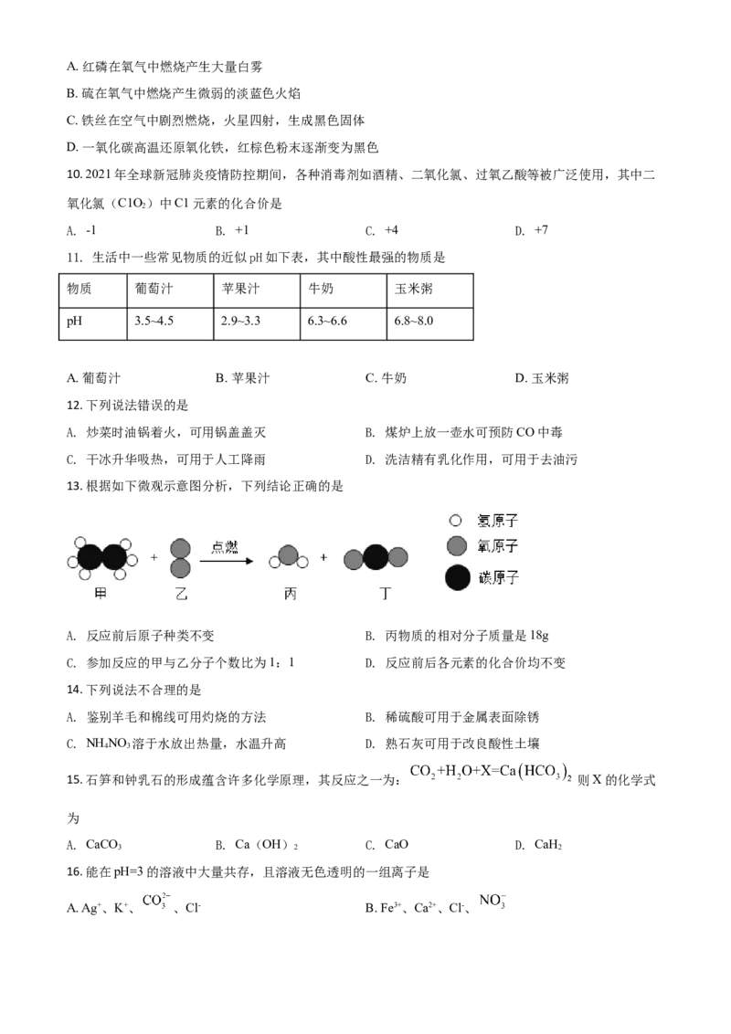湖南省湘潭市2021年中考化学试题（原卷版）_中考真题_5.化学中考真题2015-2024年_2021年中考化学真题（83份）_​2021湘潭化学​