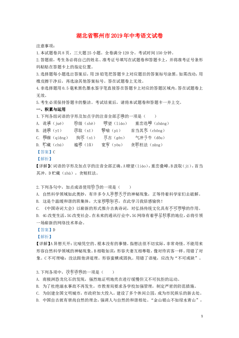 湖北省鄂州市2019年中考语文真题试题（含解析）_中考真题_1.语文中考真题2015-2024年_2019年全国中考语文154份_2019年全国中考YuWen154份