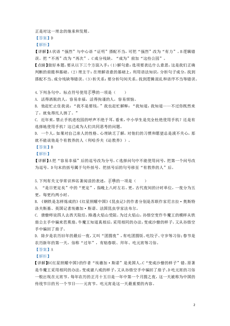 湖北省鄂州市2019年中考语文真题试题（含解析）_中考真题_1.语文中考真题2015-2024年_2019年全国中考语文154份_2019年全国中考YuWen154份