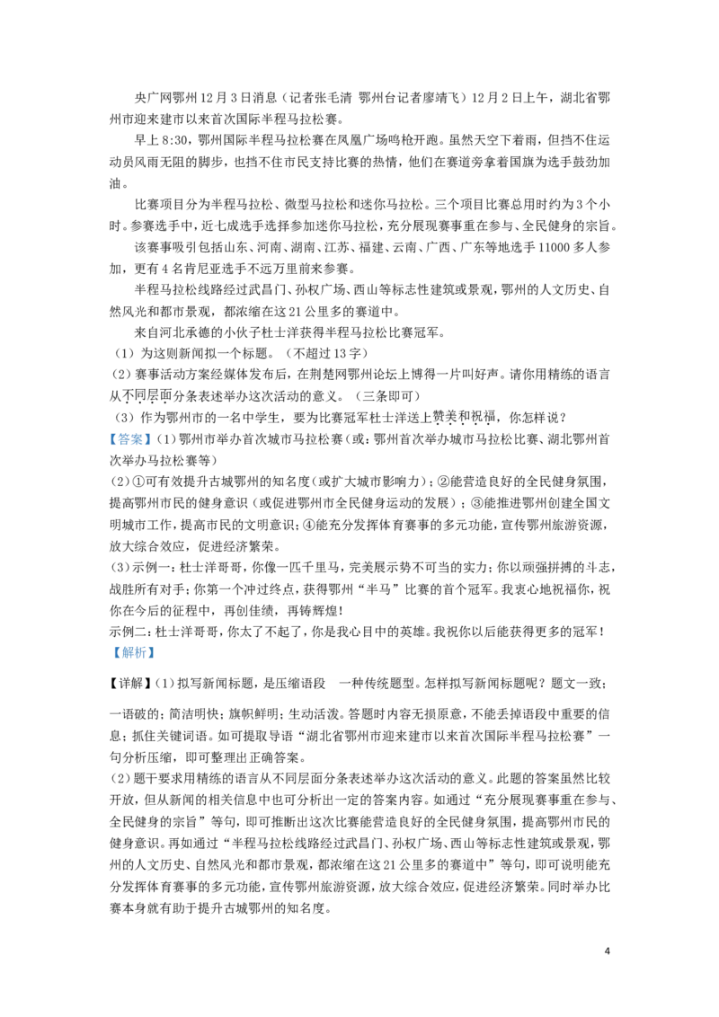 湖北省鄂州市2019年中考语文真题试题（含解析）_中考真题_1.语文中考真题2015-2024年_2019年全国中考语文154份_2019年全国中考YuWen154份