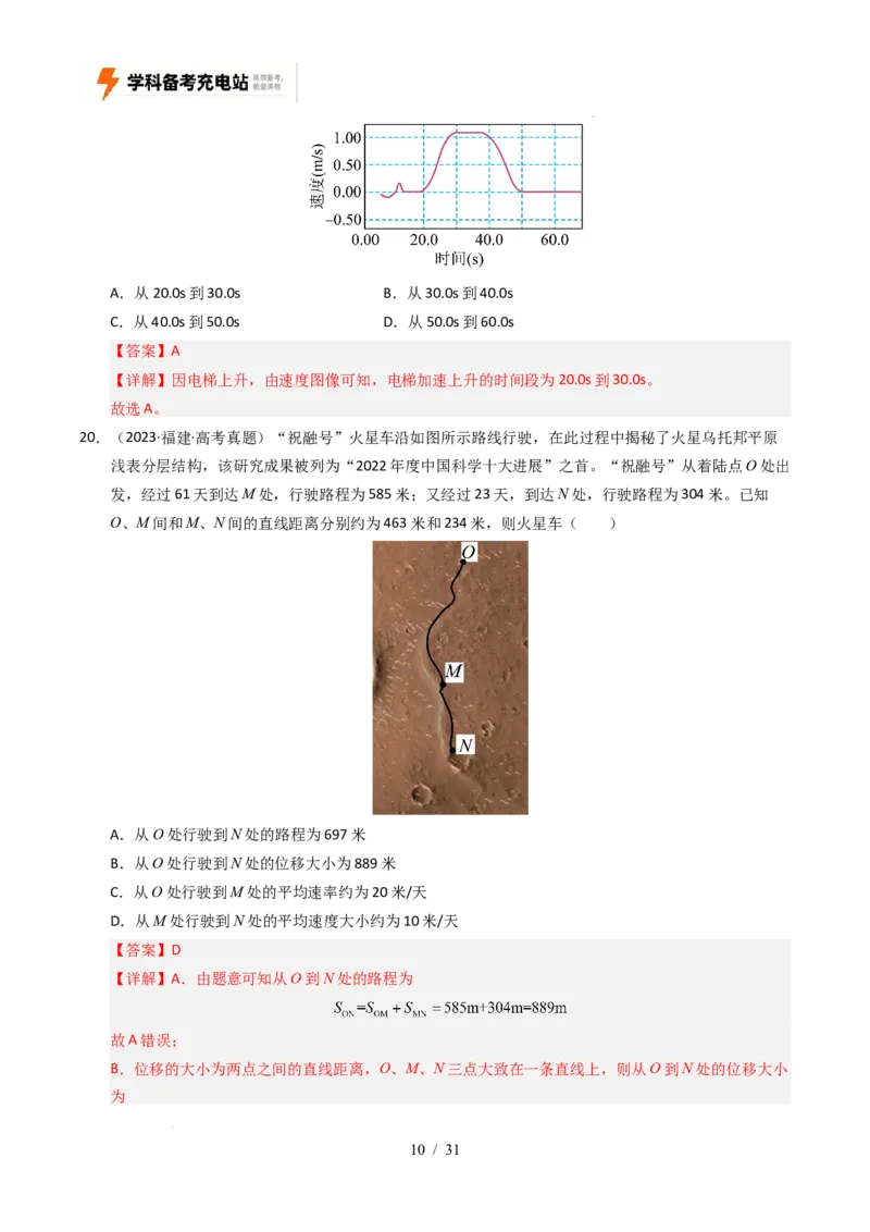 专题01直线运动（全国通用）（解析版）_高考真题分类汇编_高考物理真题分类汇编（全国通用）五年（2021-2025）