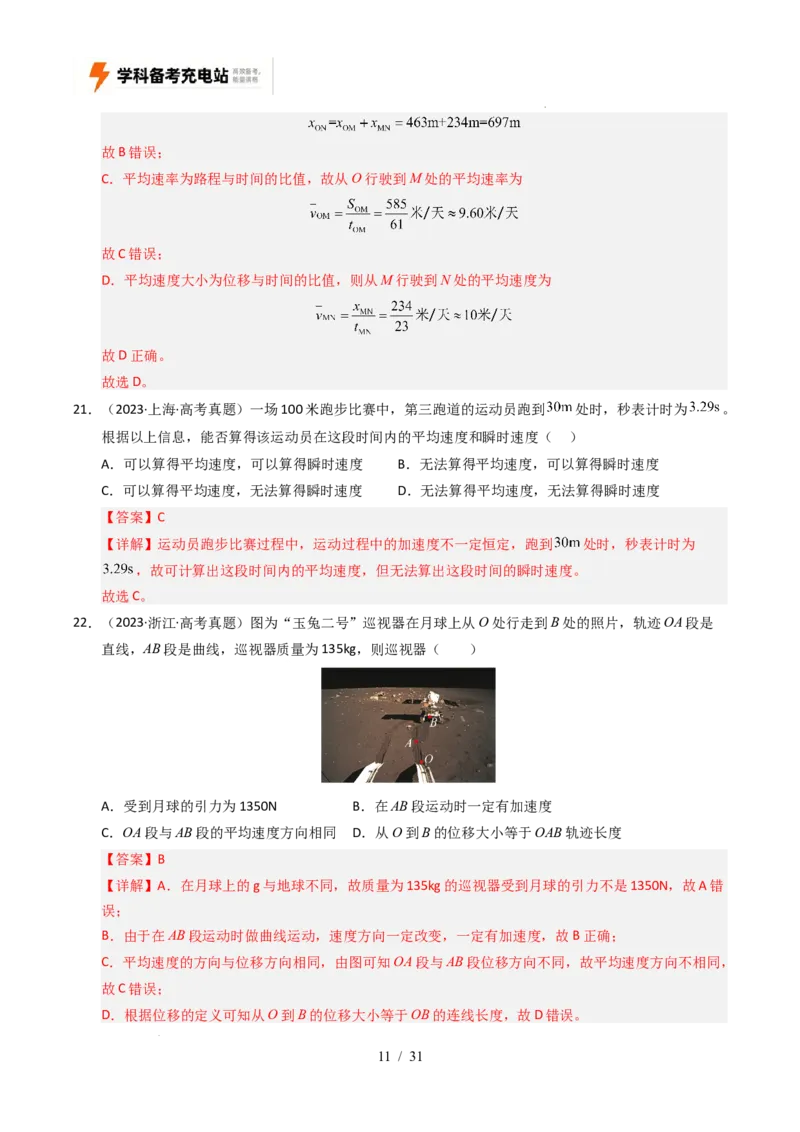 专题01直线运动（全国通用）（解析版）_高考真题分类汇编_高考物理真题分类汇编（全国通用）五年（2021-2025）