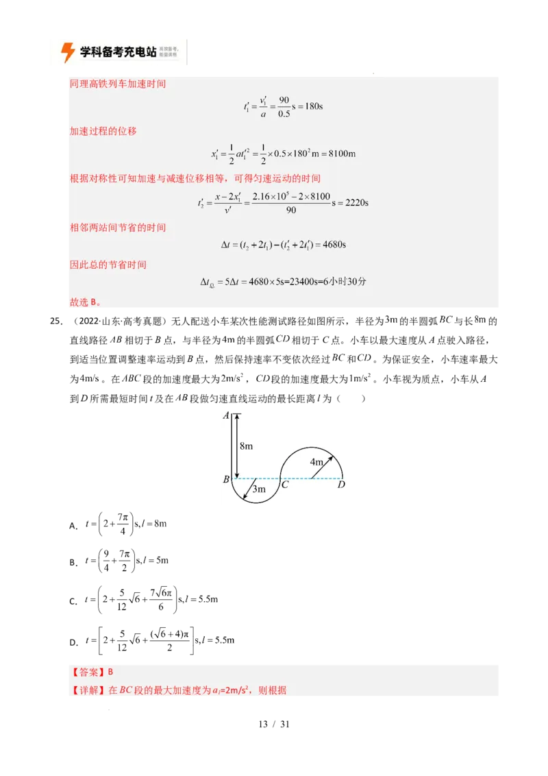 专题01直线运动（全国通用）（解析版）_高考真题分类汇编_高考物理真题分类汇编（全国通用）五年（2021-2025）
