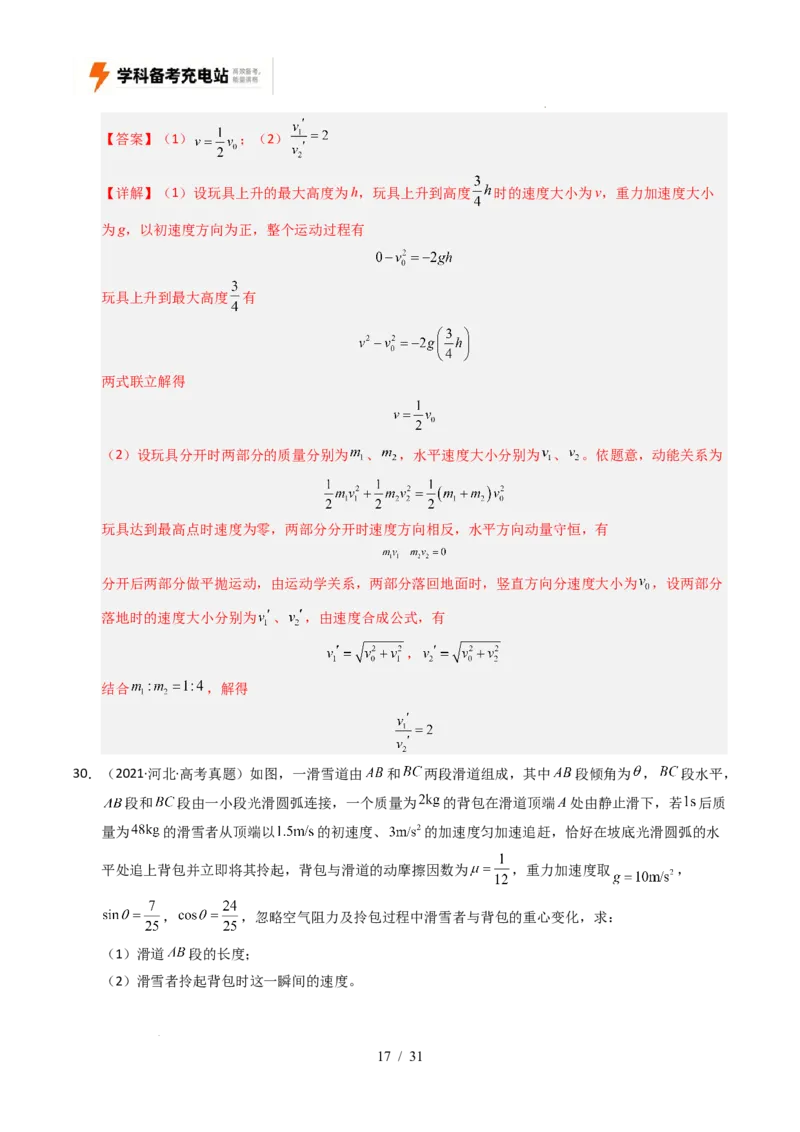 专题01直线运动（全国通用）（解析版）_高考真题分类汇编_高考物理真题分类汇编（全国通用）五年（2021-2025）