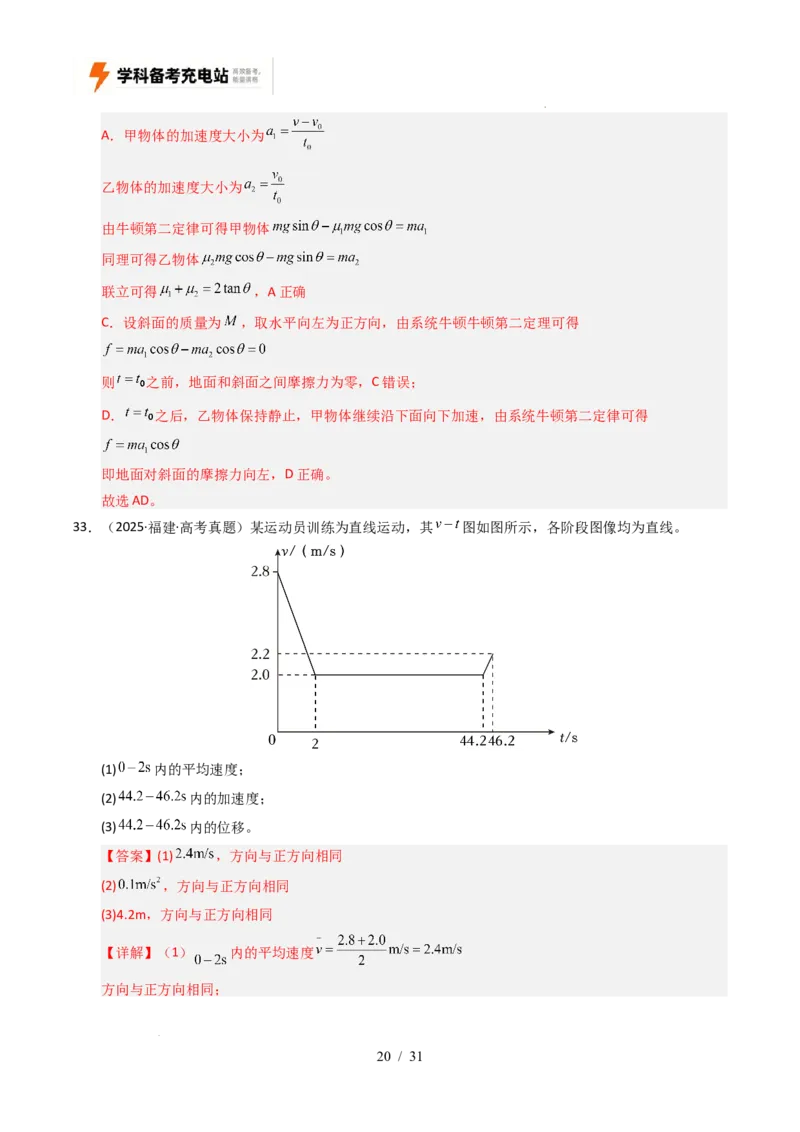 专题01直线运动（全国通用）（解析版）_高考真题分类汇编_高考物理真题分类汇编（全国通用）五年（2021-2025）