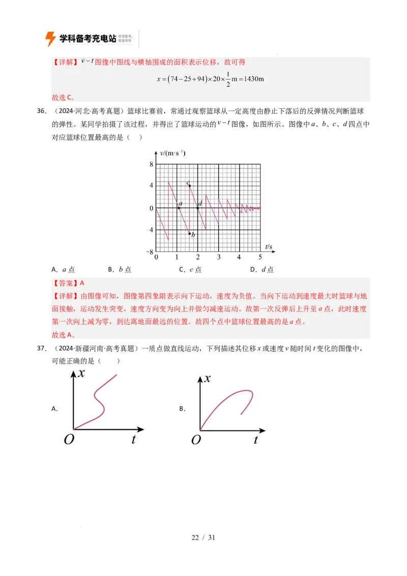 专题01直线运动（全国通用）（解析版）_高考真题分类汇编_高考物理真题分类汇编（全国通用）五年（2021-2025）