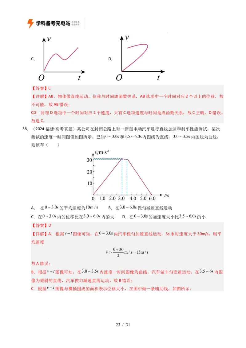 专题01直线运动（全国通用）（解析版）_高考真题分类汇编_高考物理真题分类汇编（全国通用）五年（2021-2025）