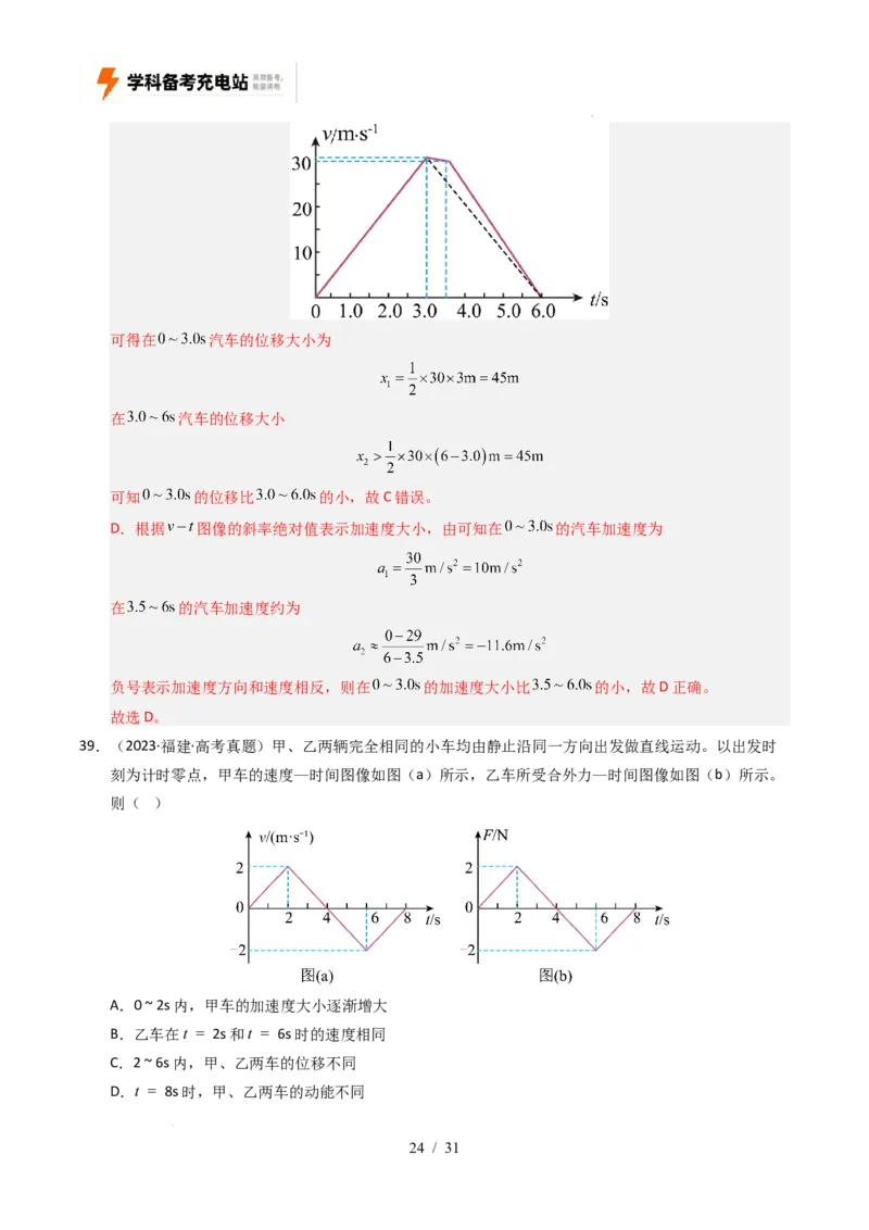 专题01直线运动（全国通用）（解析版）_高考真题分类汇编_高考物理真题分类汇编（全国通用）五年（2021-2025）