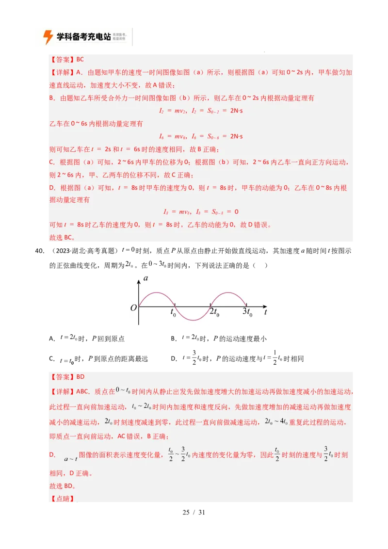 专题01直线运动（全国通用）（解析版）_高考真题分类汇编_高考物理真题分类汇编（全国通用）五年（2021-2025）
